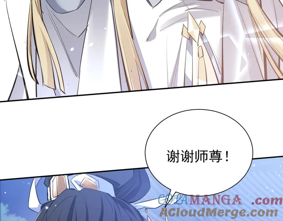 《玄幻：我的女帝徒弟要黑化》第1话 我死了？ ……不！！ 第137页