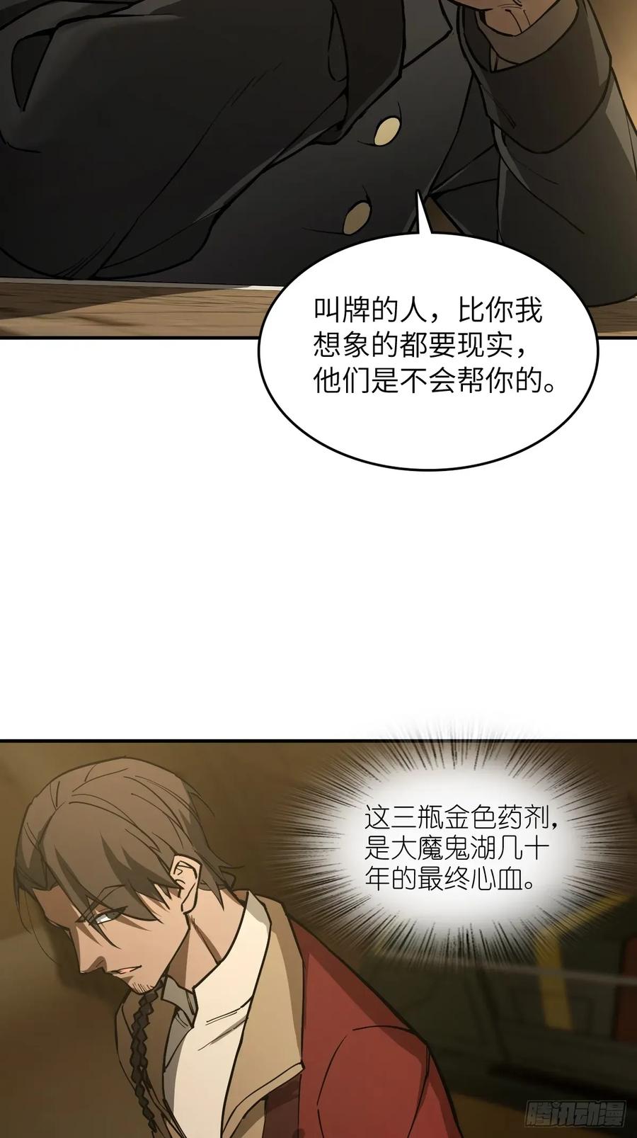 从姑获鸟开始 294 穷奇（下） 第53页
