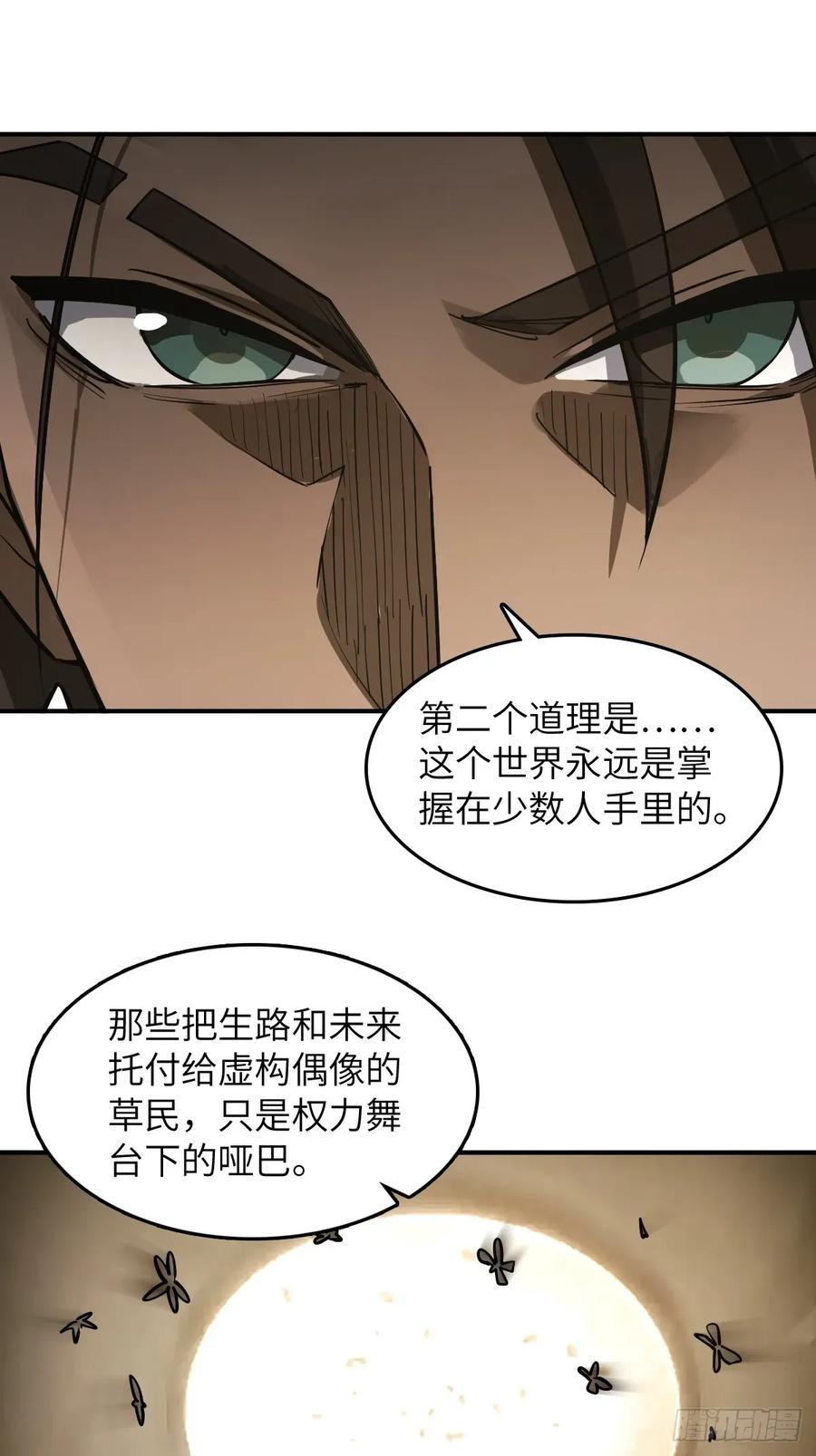从姑获鸟开始 294 穷奇（下） 第51页
