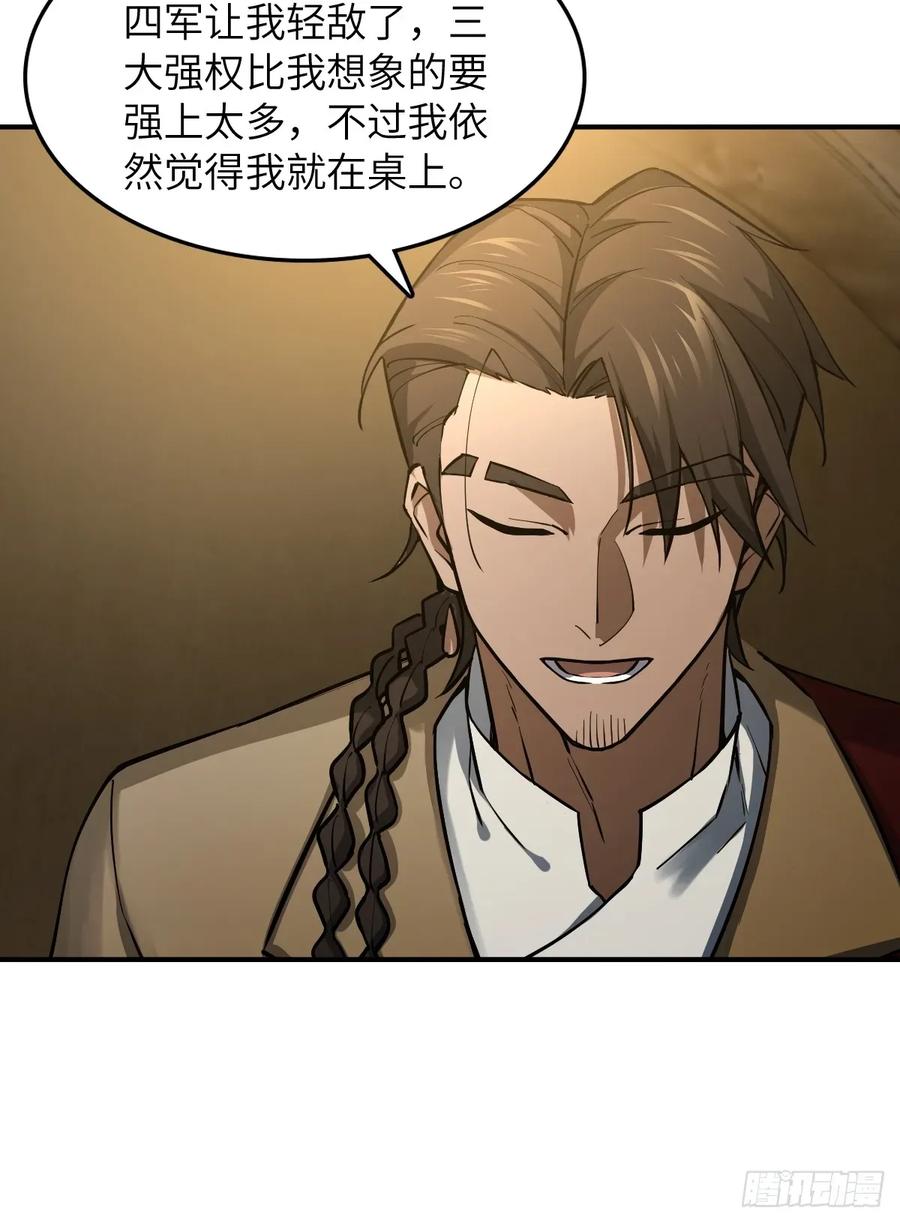 从姑获鸟开始 294 穷奇（下） 第50页