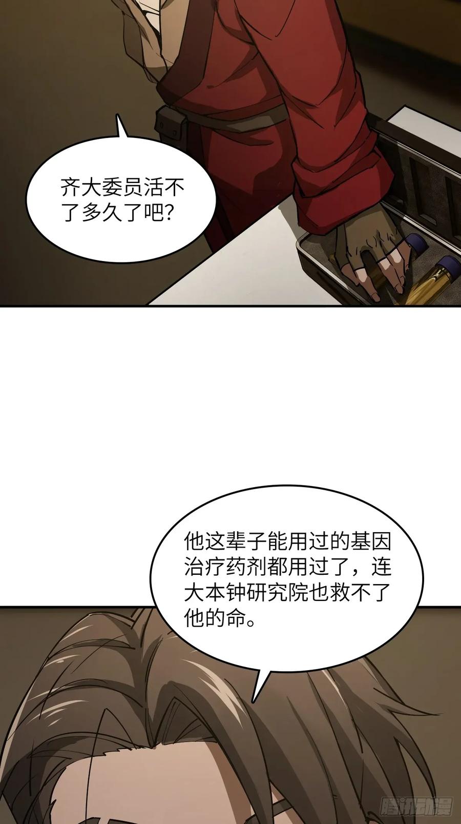从姑获鸟开始 294 穷奇（下） 第54页