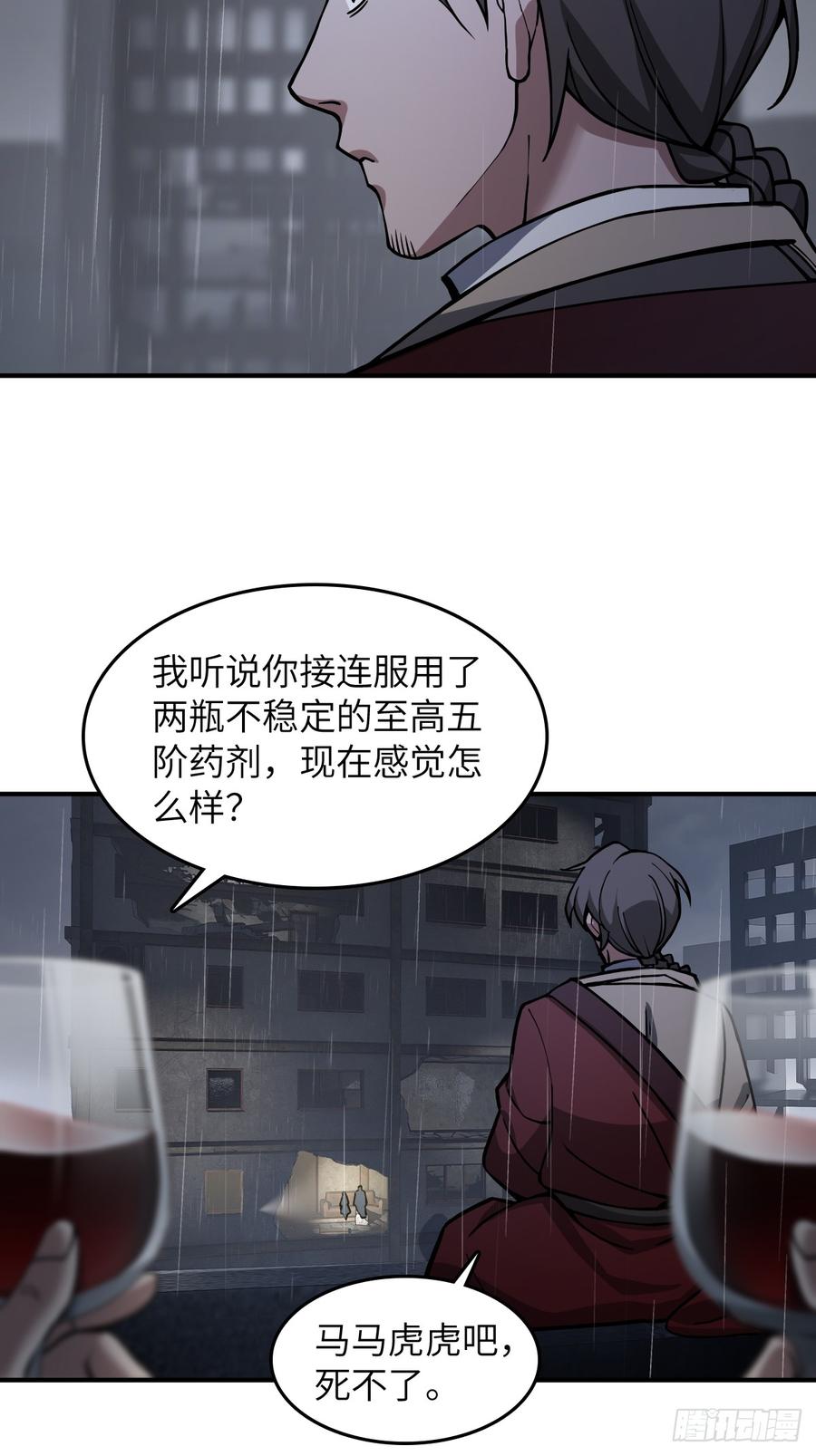 从姑获鸟开始 297 间奏：盛宴 第5页