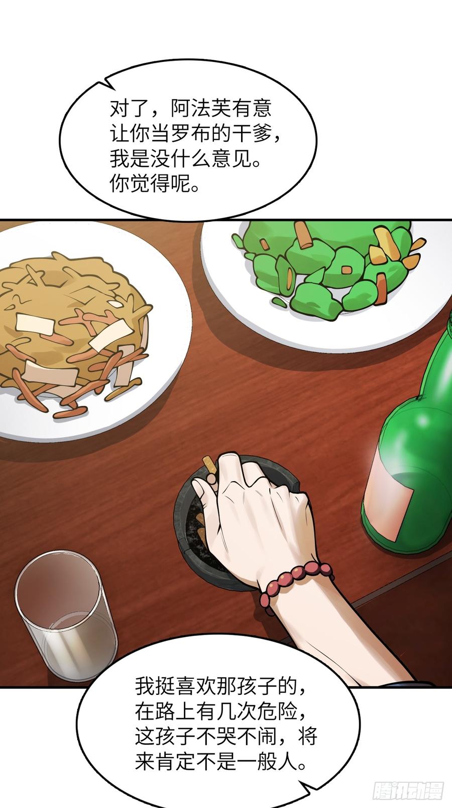 从姑获鸟开始 297 间奏：盛宴 第38页