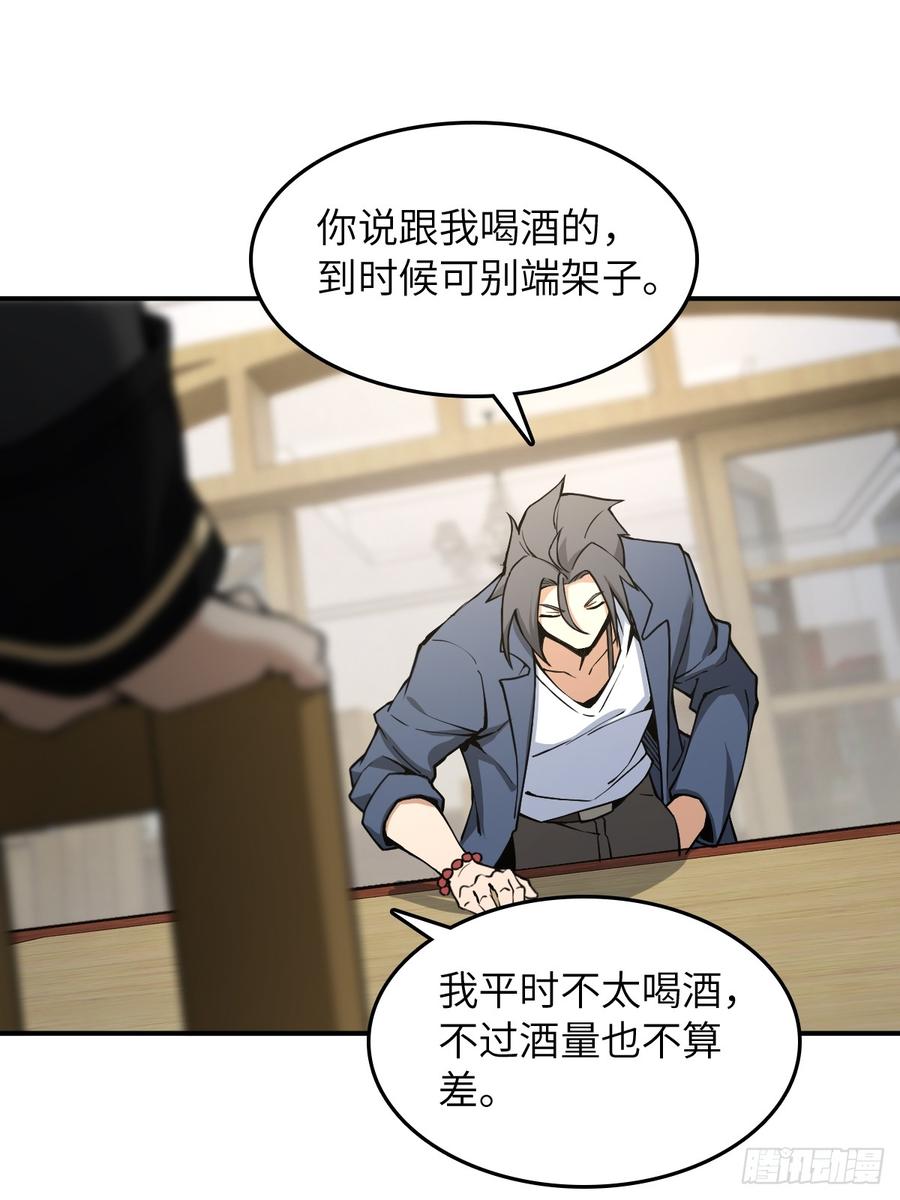 从姑获鸟开始 297 间奏：盛宴 第29页