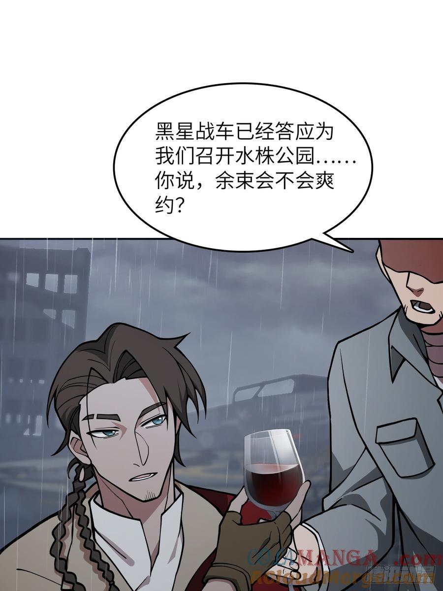 从姑获鸟开始 297 间奏：盛宴 第7页