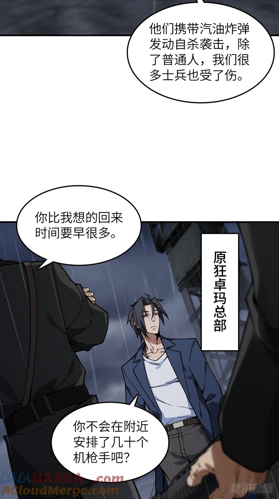 从姑获鸟开始 297 间奏：盛宴 第22页