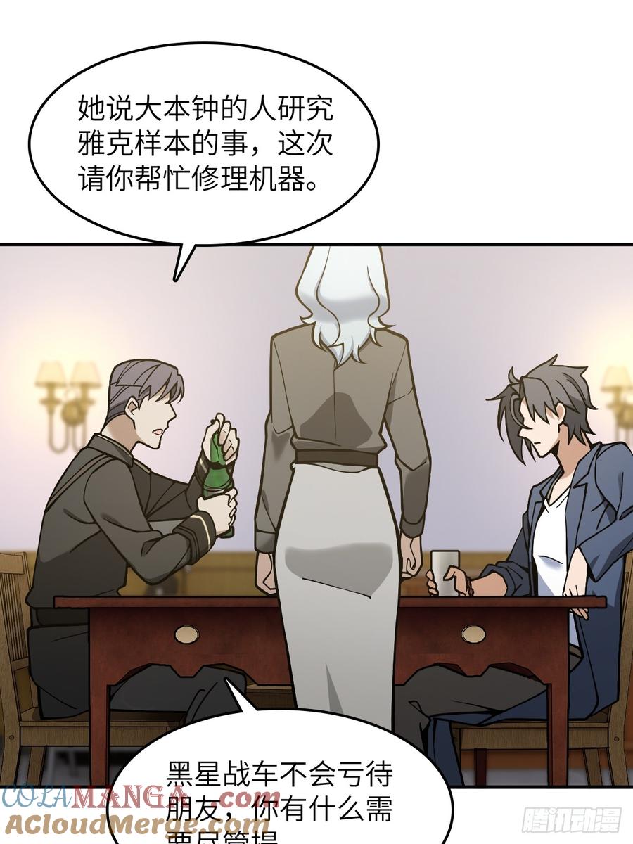 从姑获鸟开始 297 间奏：盛宴 第31页