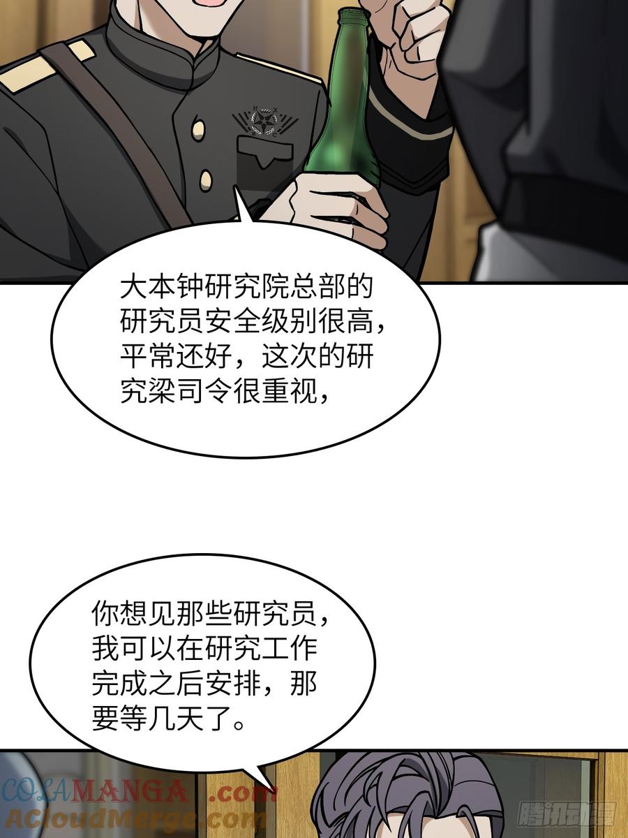 从姑获鸟开始 297 间奏：盛宴 第34页