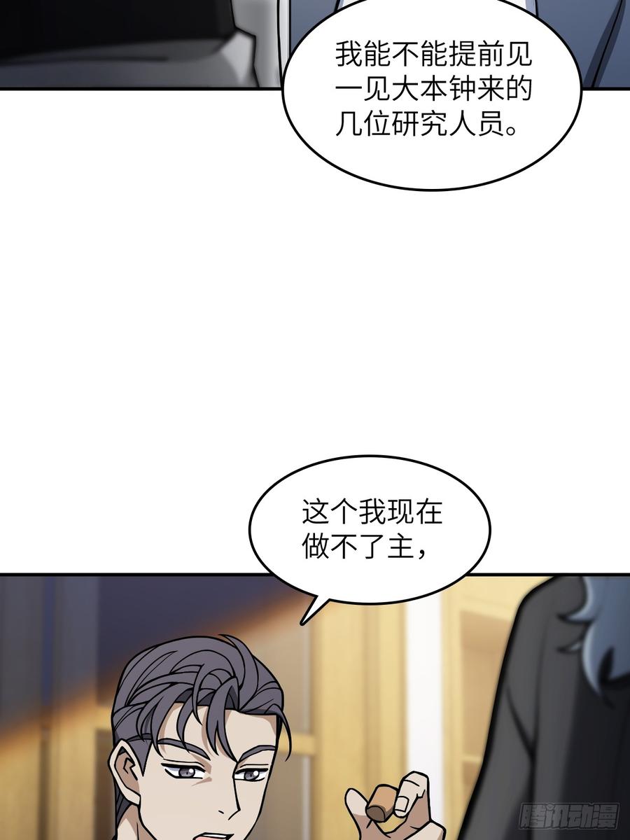 从姑获鸟开始 297 间奏：盛宴 第33页