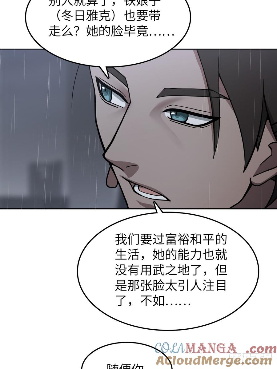 从姑获鸟开始 297 间奏：盛宴 第10页