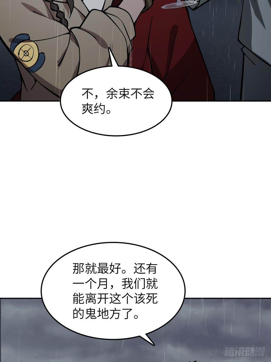 从姑获鸟开始 297 间奏：盛宴 第8页