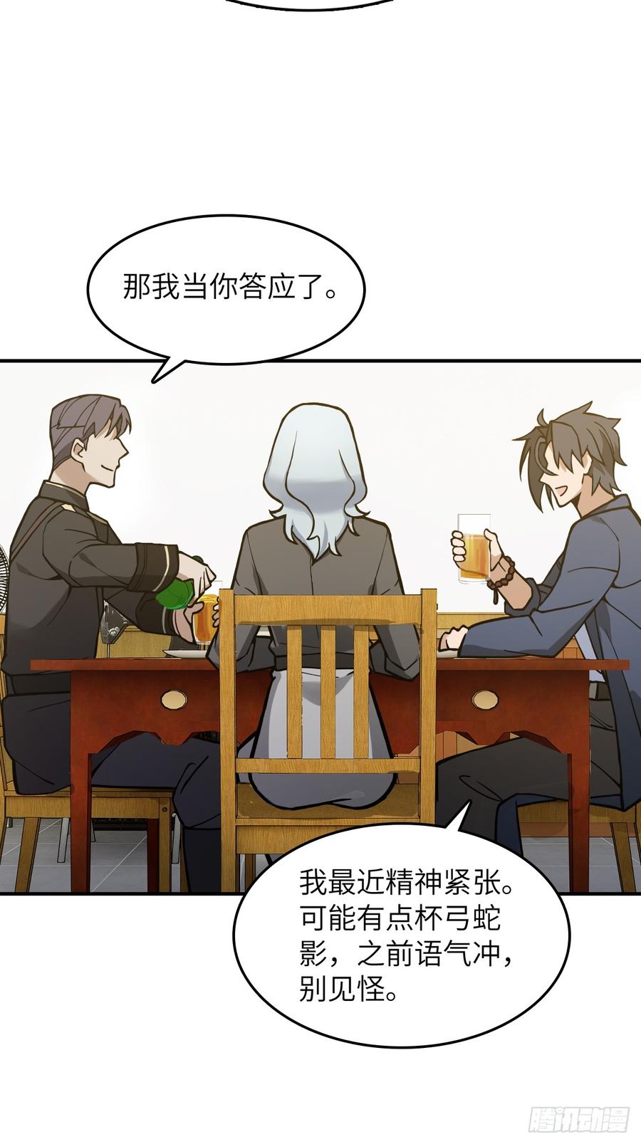 从姑获鸟开始 297 间奏：盛宴 第39页