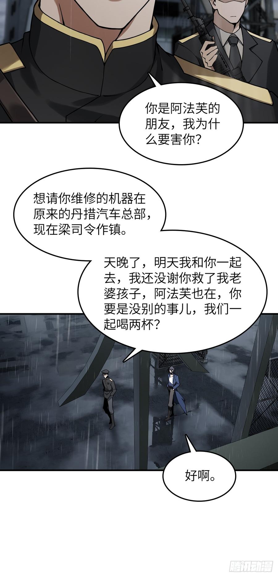 从姑获鸟开始 297 间奏：盛宴 第24页