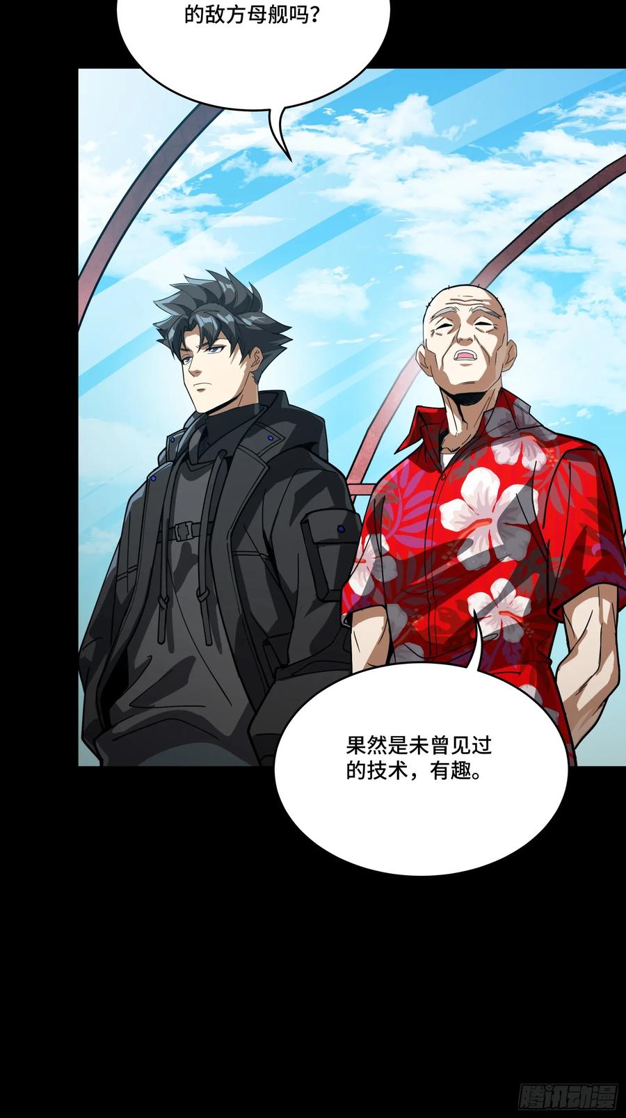 星甲魂将传 290 踏飞剑而来 第58页