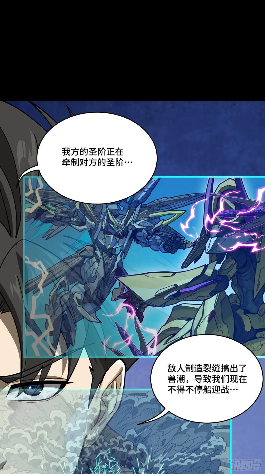 星甲魂将传 290 踏飞剑而来 第43页