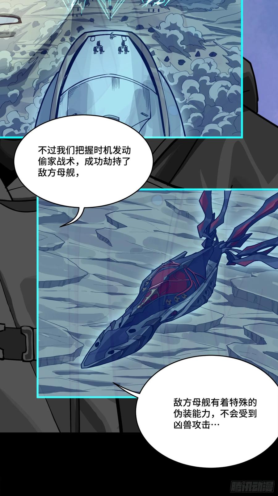 星甲魂将传 290 踏飞剑而来 第44页