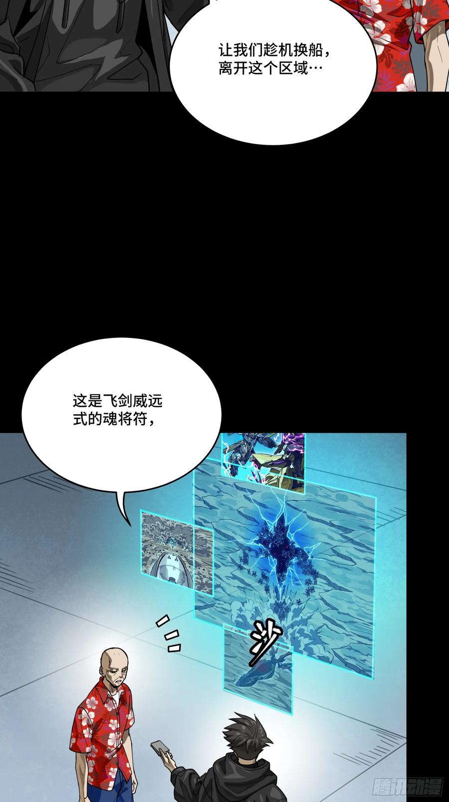 星甲魂将传 290 踏飞剑而来 第47页