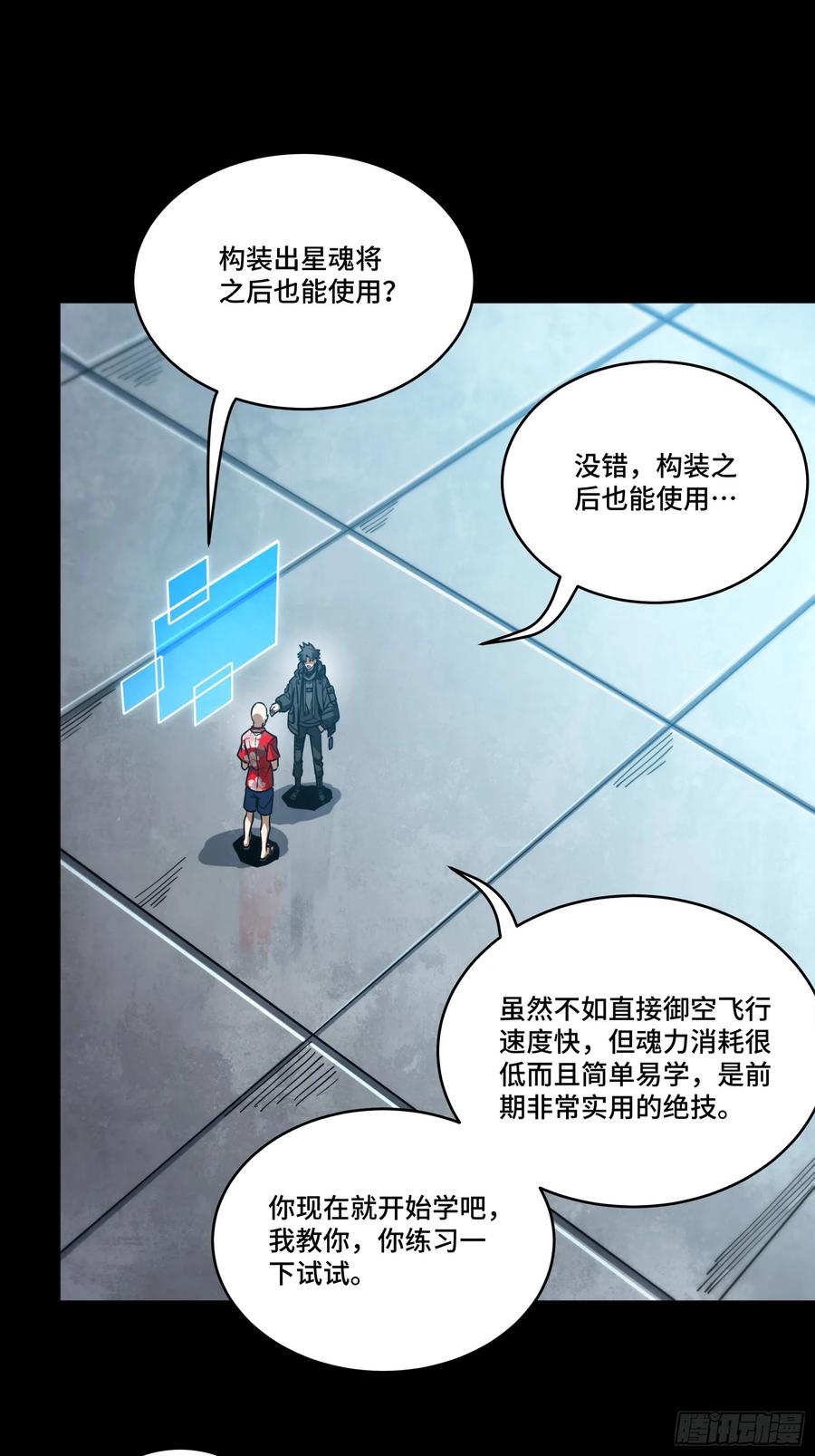 星甲魂将传 290 踏飞剑而来 第52页