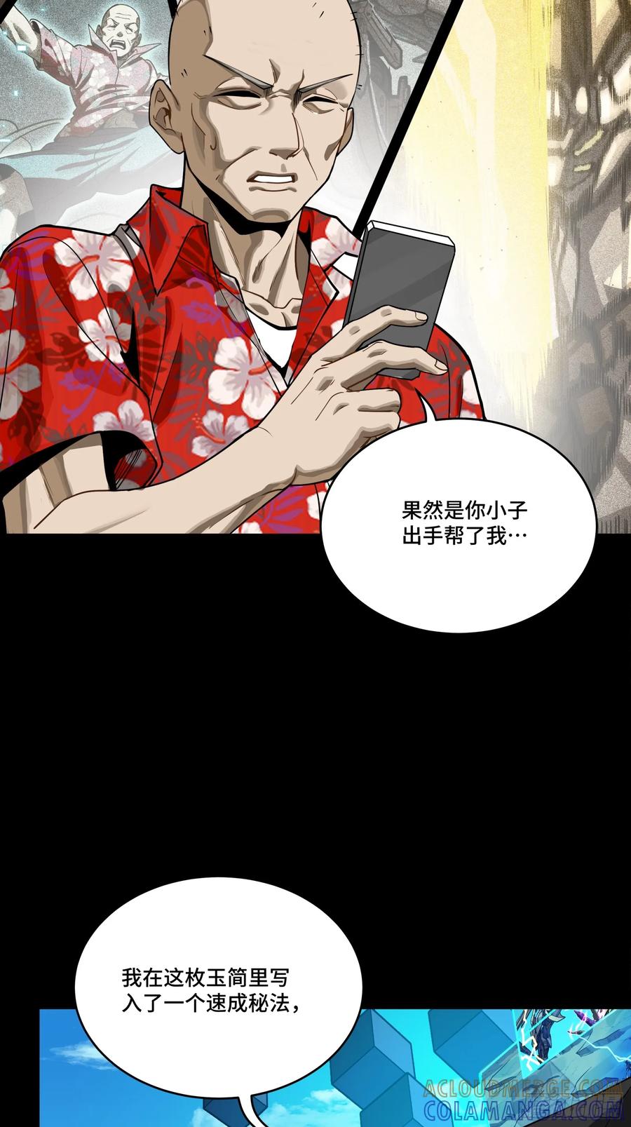 星甲魂将传 290 踏飞剑而来 第49页