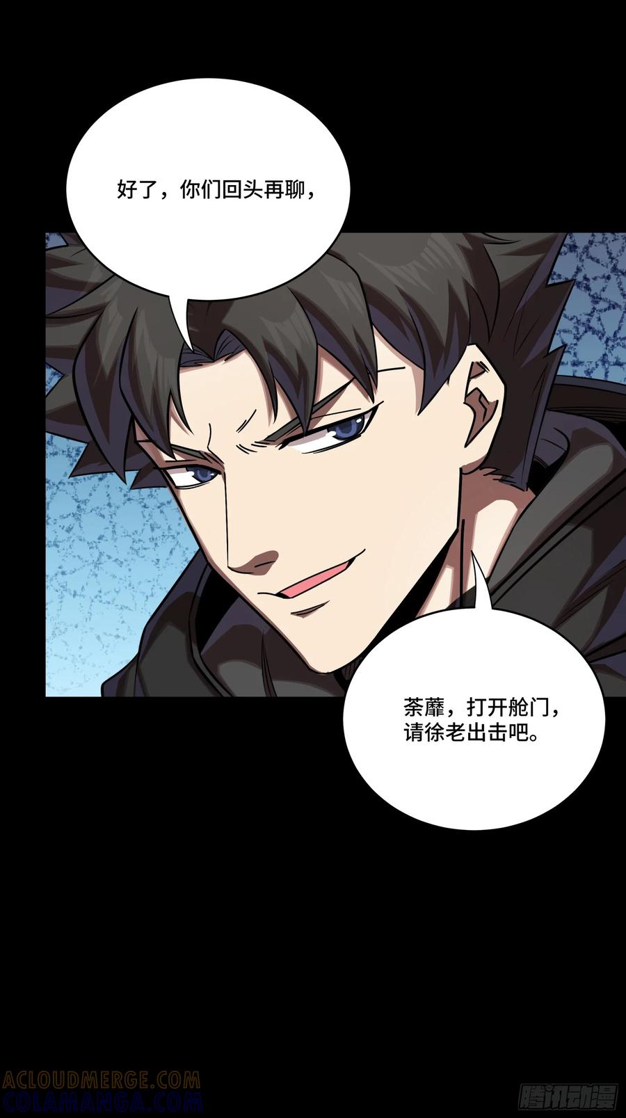 星甲魂将传 290 踏飞剑而来 第61页