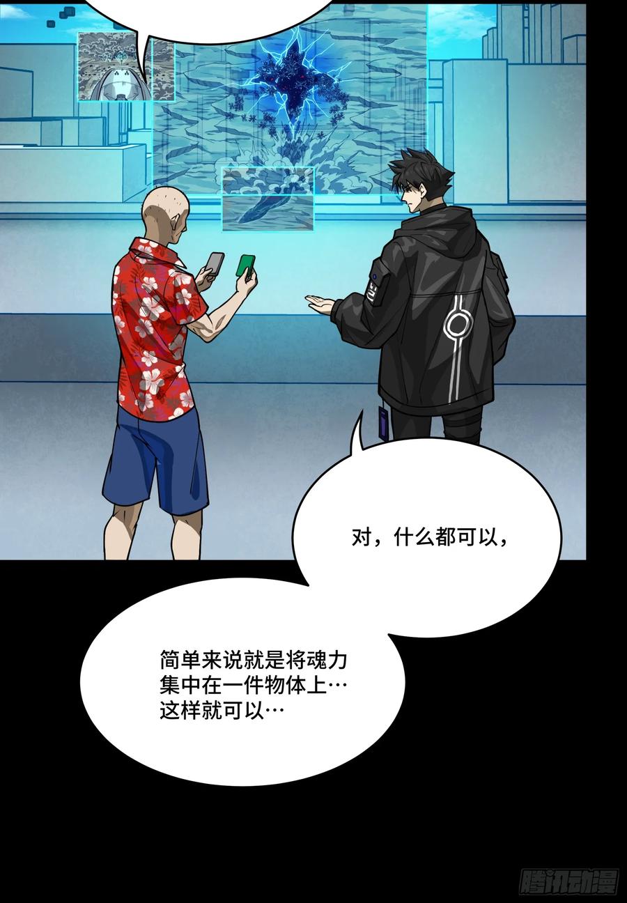 星甲魂将传 290 踏飞剑而来 第51页