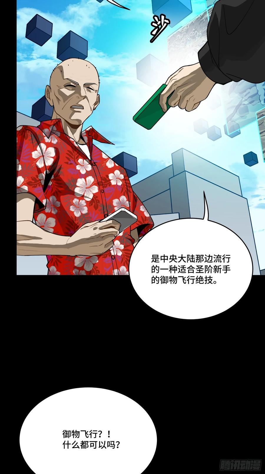 星甲魂将传 290 踏飞剑而来 第50页