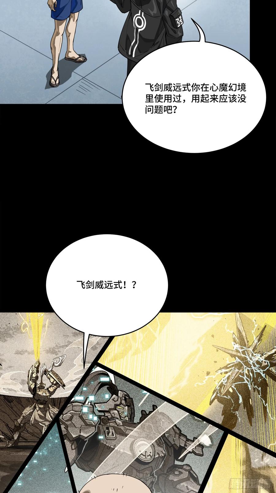 星甲魂将传 290 踏飞剑而来 第48页