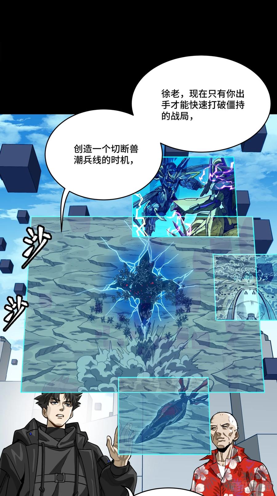 星甲魂将传 290 踏飞剑而来 第46页