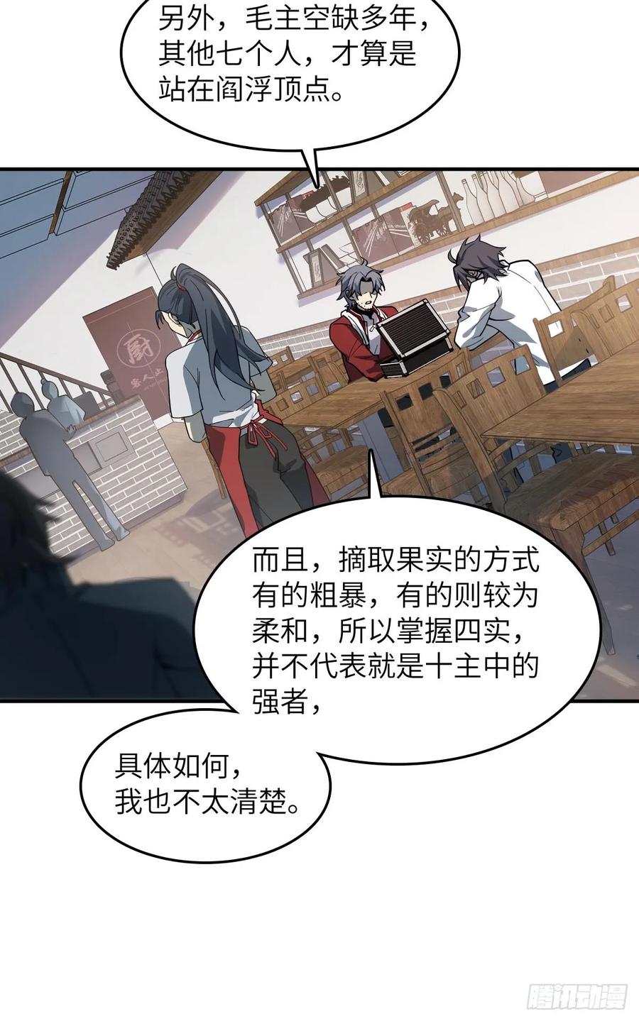 从姑获鸟开始 318 前所未有的危机 第54页