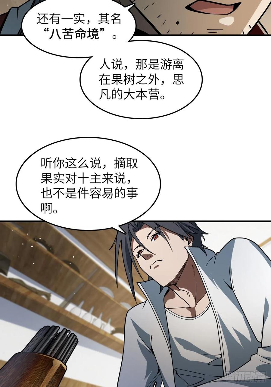 从姑获鸟开始 318 前所未有的危机 第51页