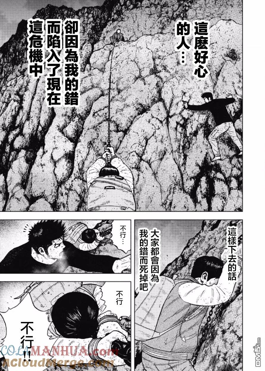 《Monkey Peak》第33话 螃蟹步行（4） 第11页