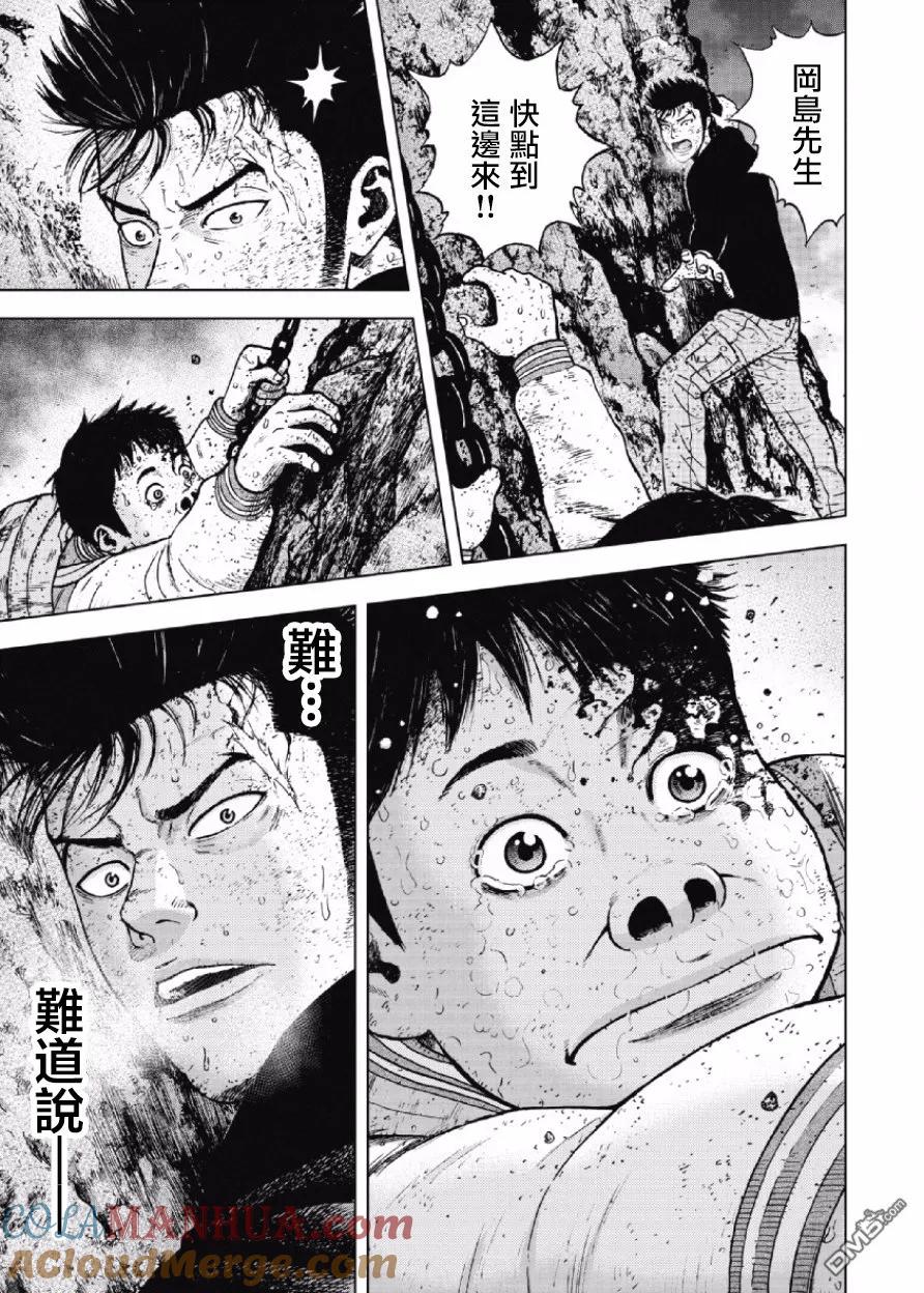 《Monkey Peak》第33话 螃蟹步行（4） 第13页