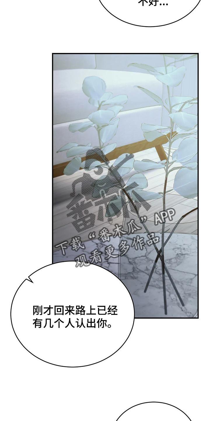 《暴动的追随》第33章：我都可以承受 第8页
