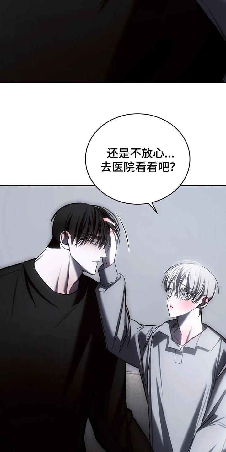 《暴动的追随》第33章：我都可以承受 第6页