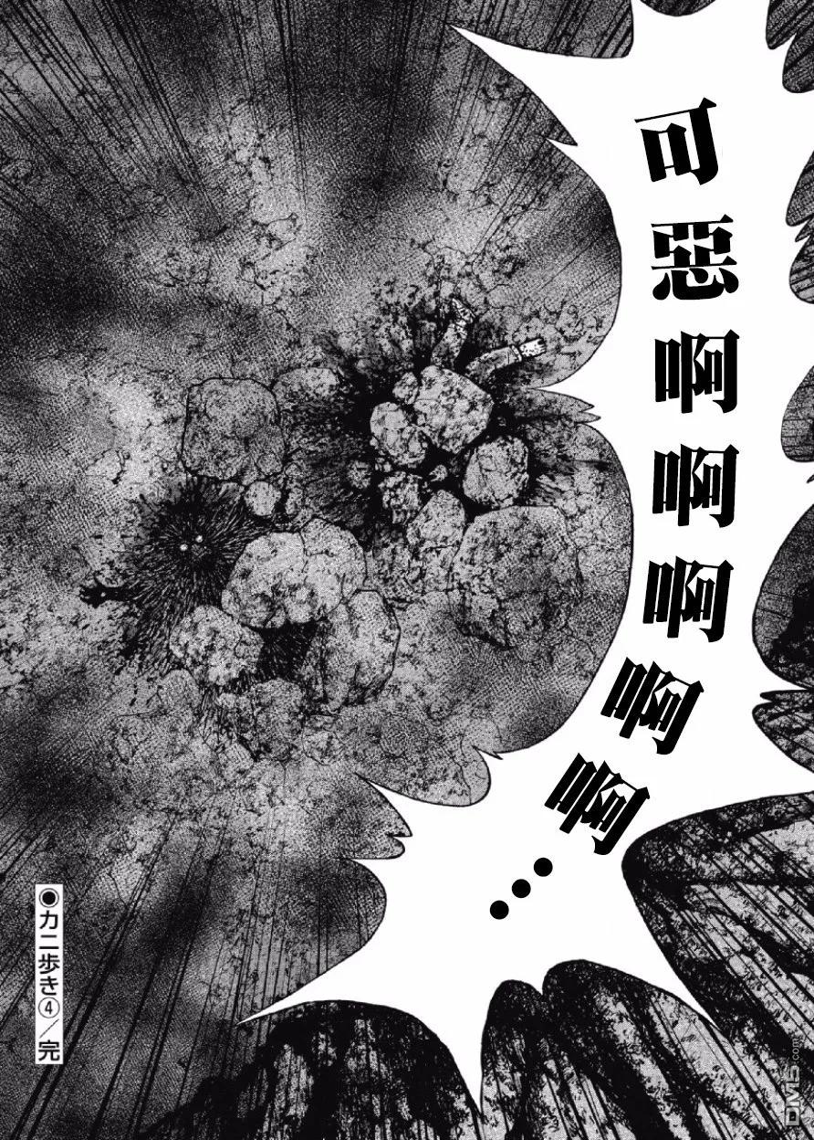 《Monkey Peak》第33话 螃蟹步行（4） 第20页