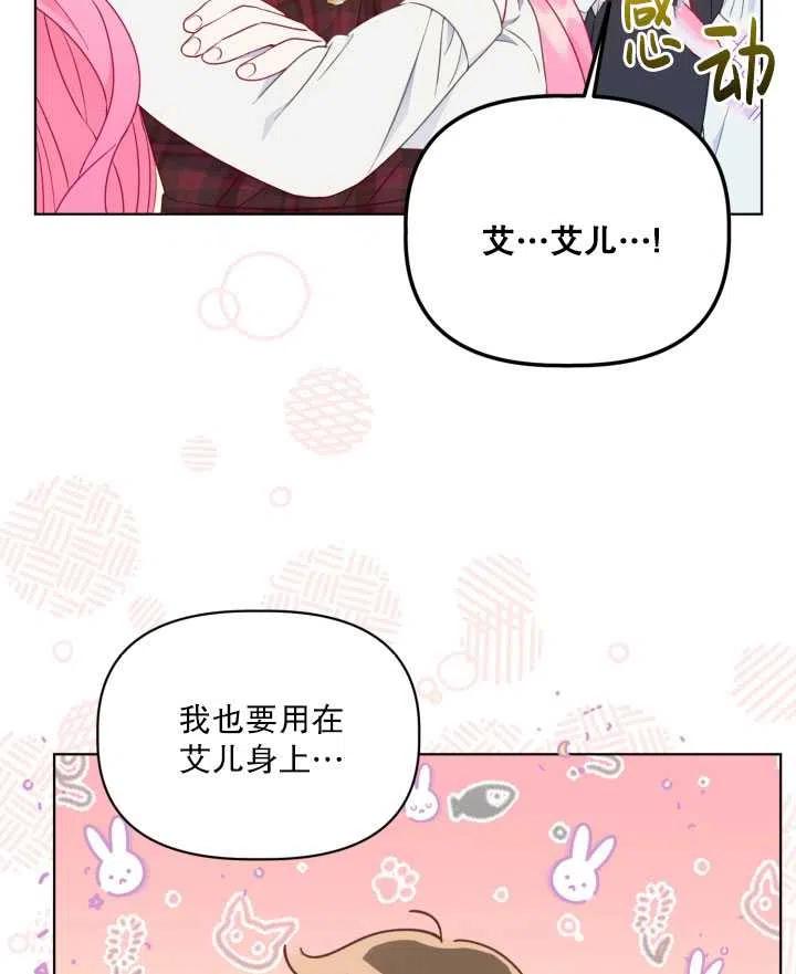 为附身者的特惠 - 第35话 - 第11张图