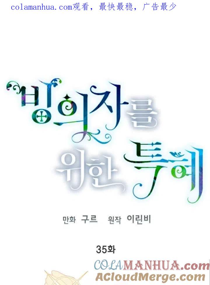 为附身者的特惠 - 第35话 - 第1张图