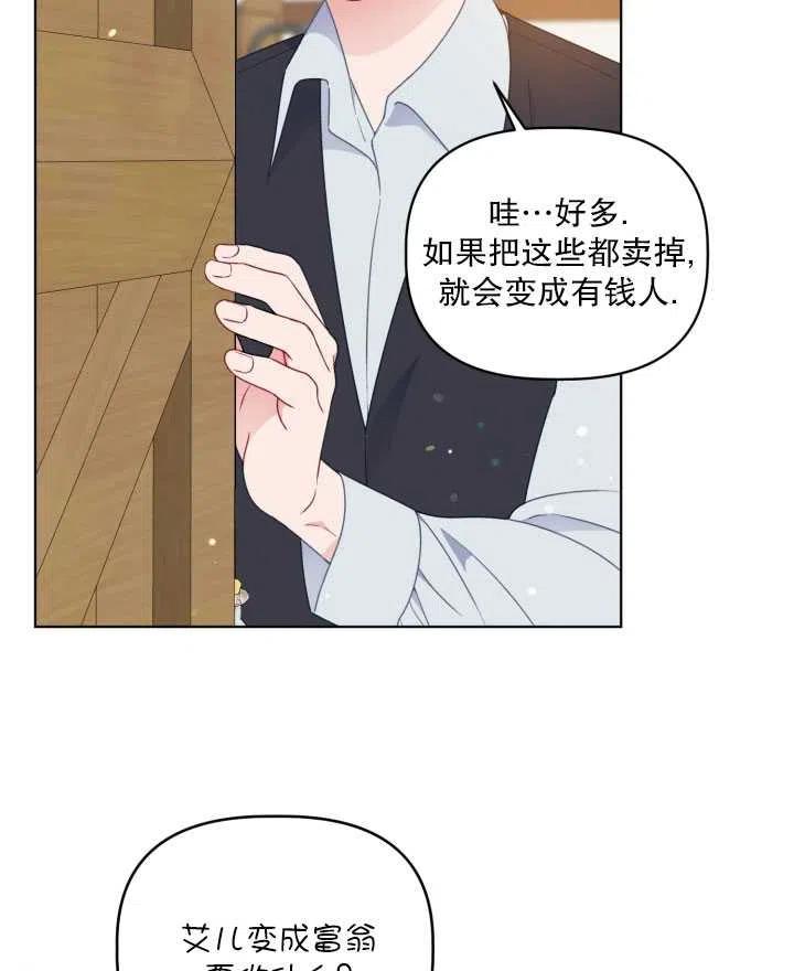 为附身者的特惠 - 第35话 - 第8张图