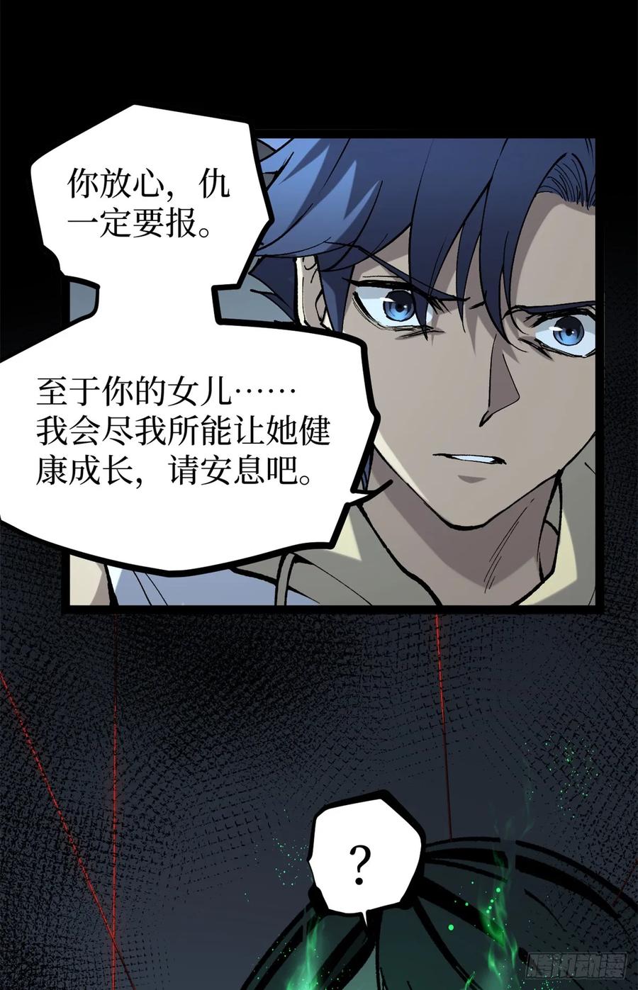 《万界守门人》35 重伤的萧梦鱼 第24页