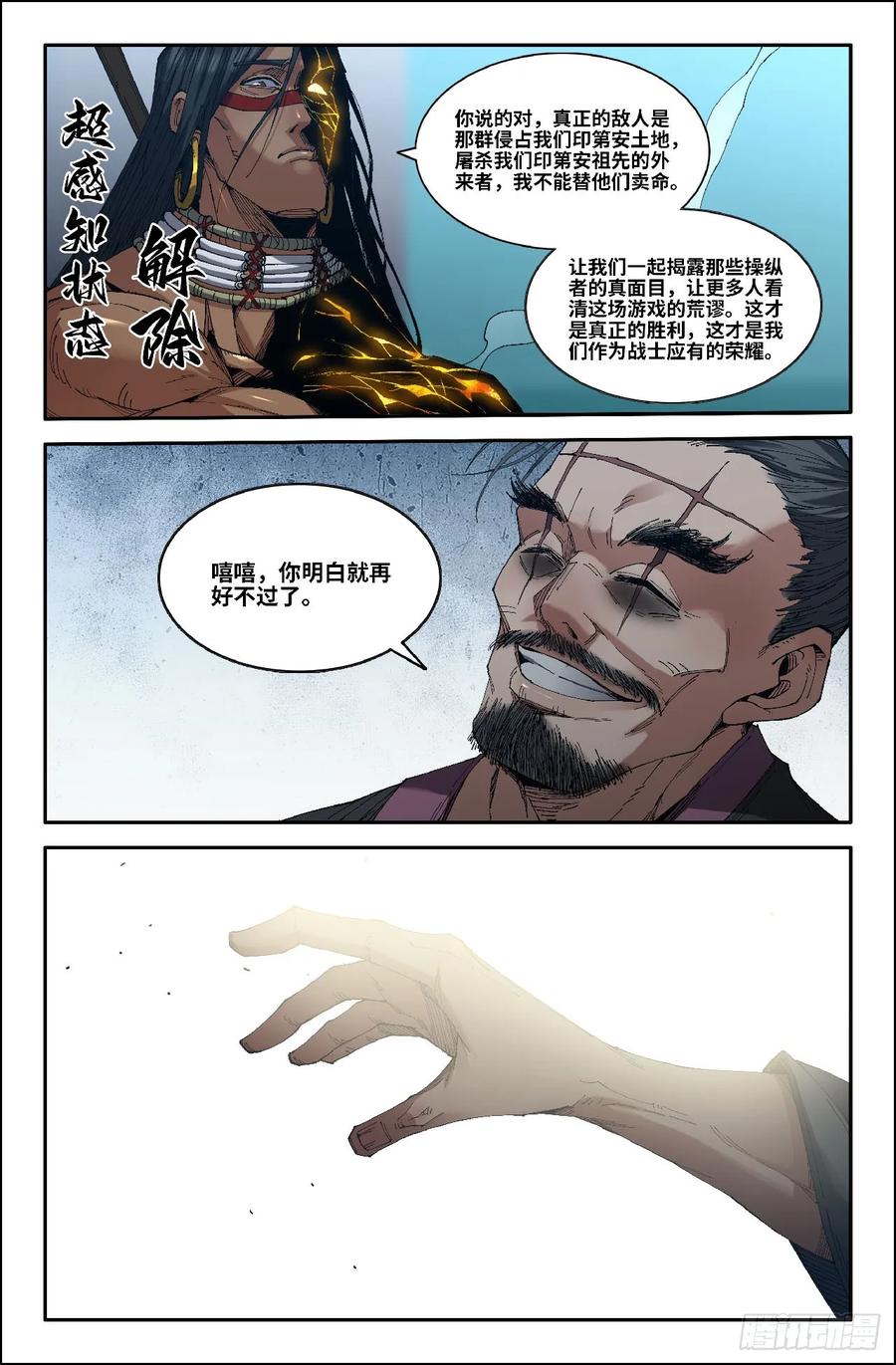 《史上最强》357 世界赛番外57 第12页