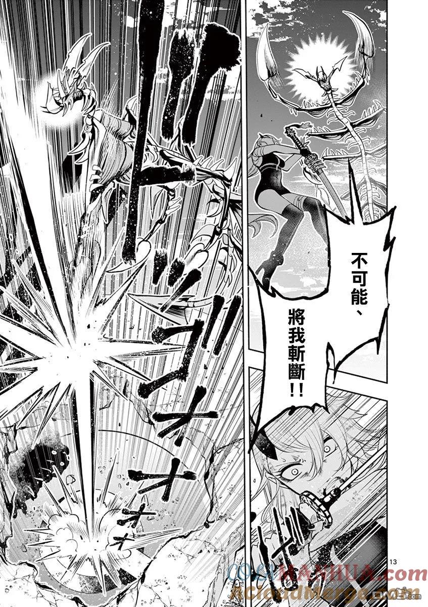 《脏器公主》第38话 硬刃 第13页