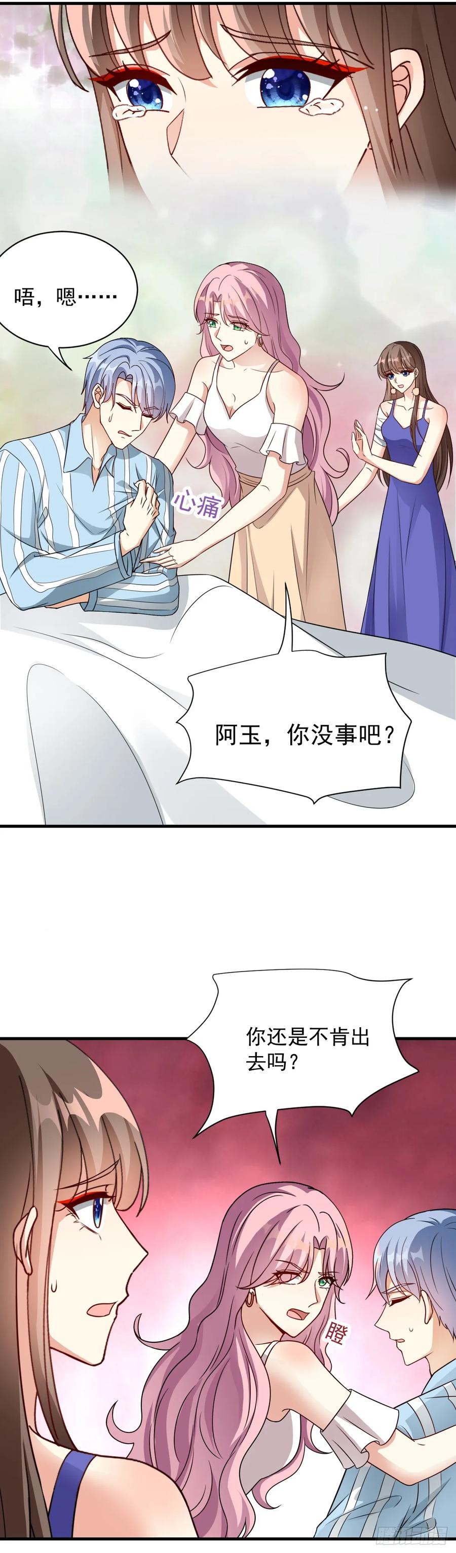 《女尊帝国之朕的倾世男妃们》第37话 肖紫玉苏醒 第14页