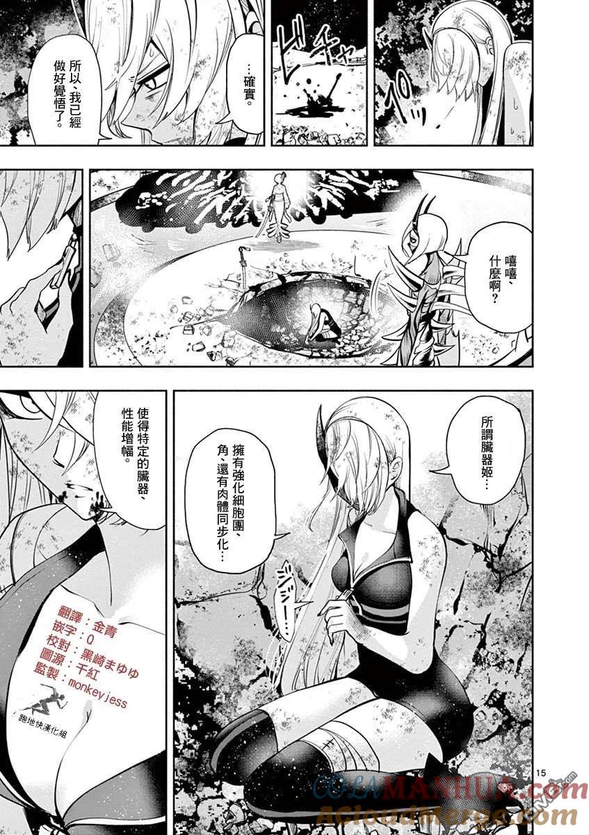 《脏器公主》第38话 硬刃 第15页