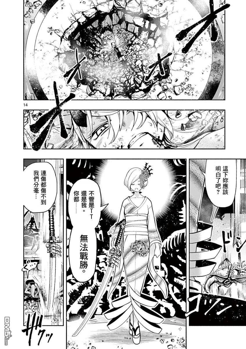 《脏器公主》第38话 硬刃 第14页