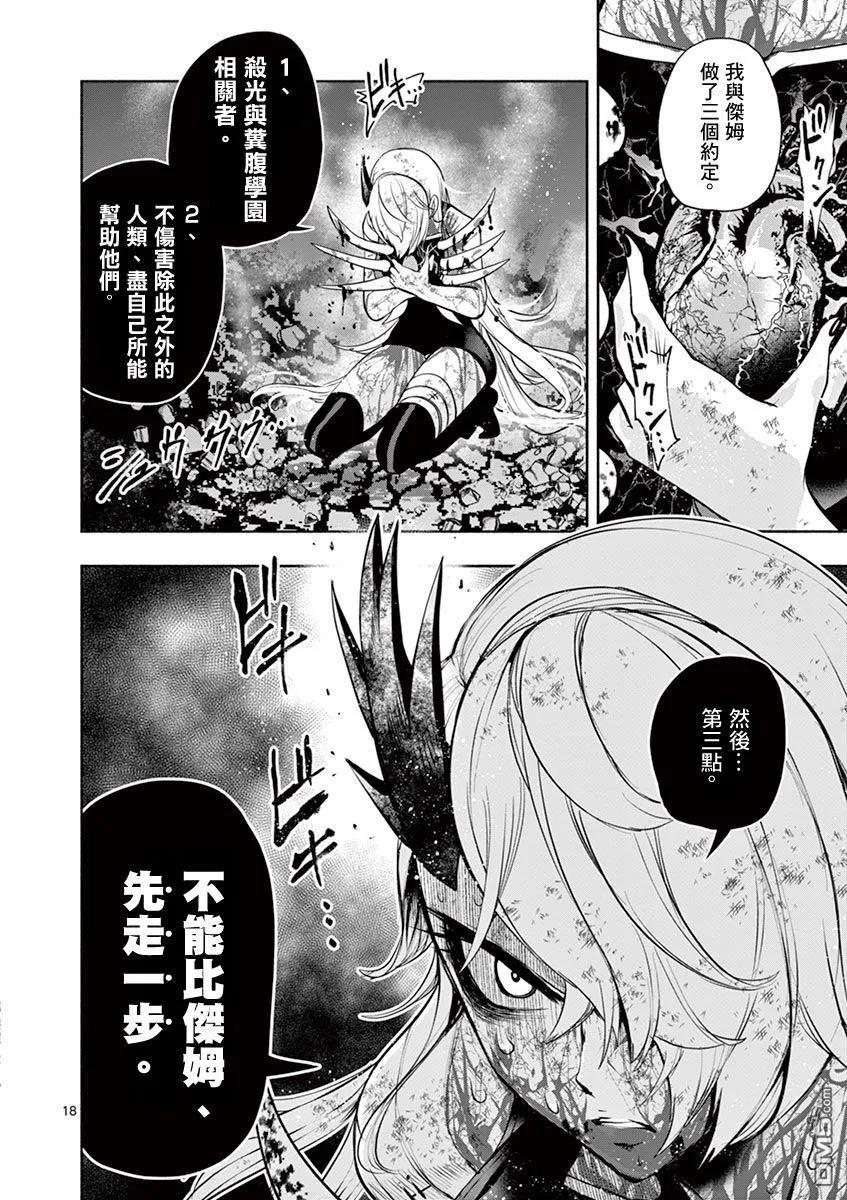 《脏器公主》第38话 硬刃 第18页