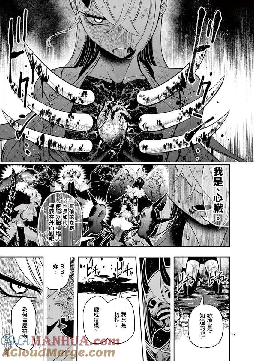 《脏器公主》第38话 硬刃 第17页
