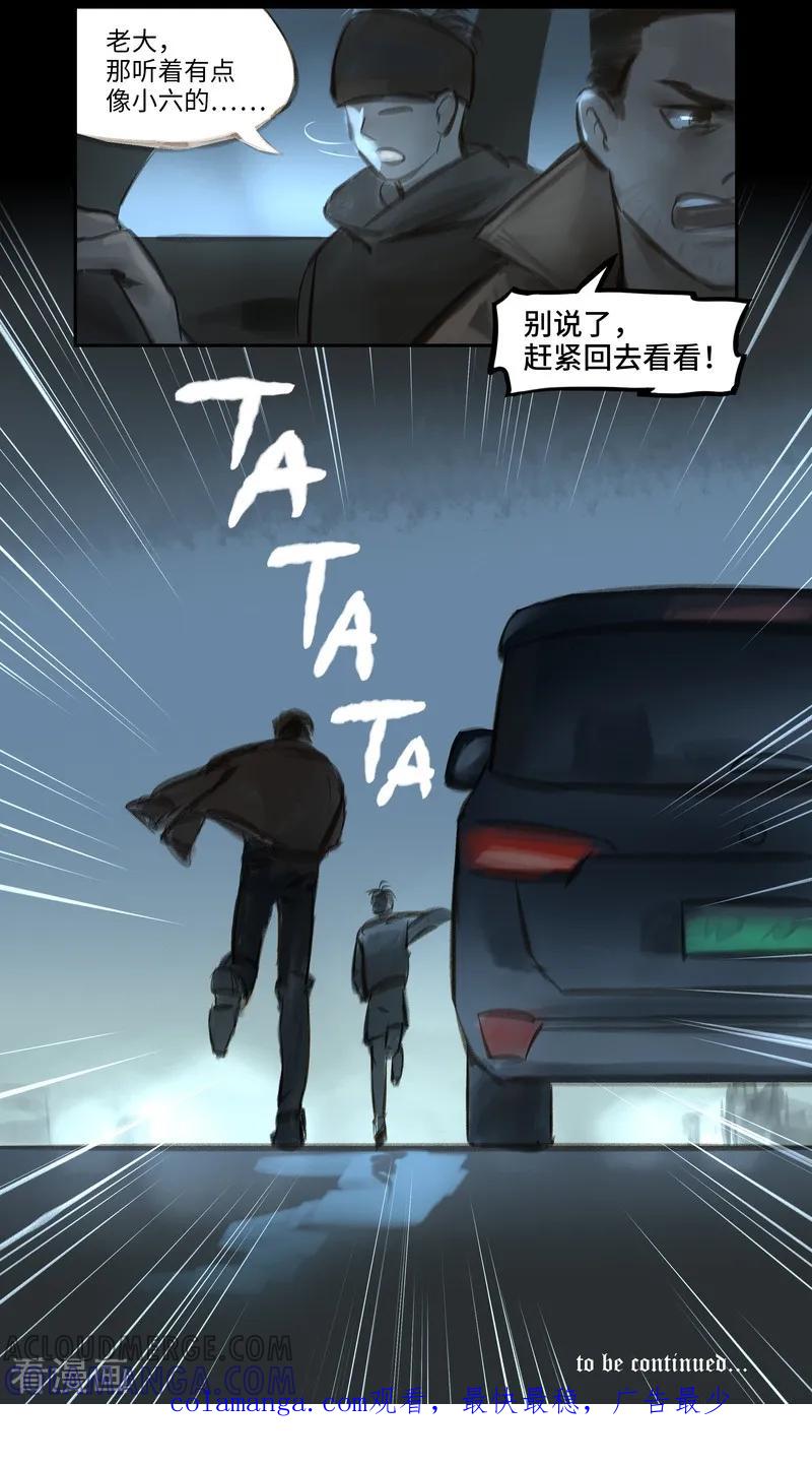 《夜刑者》第38话 变身1 第11页
