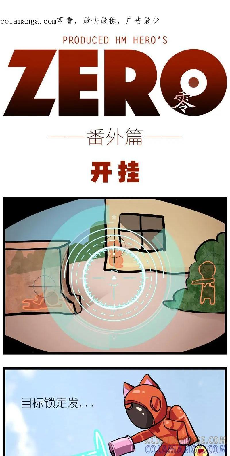 《ZERO零》番外10 第1页