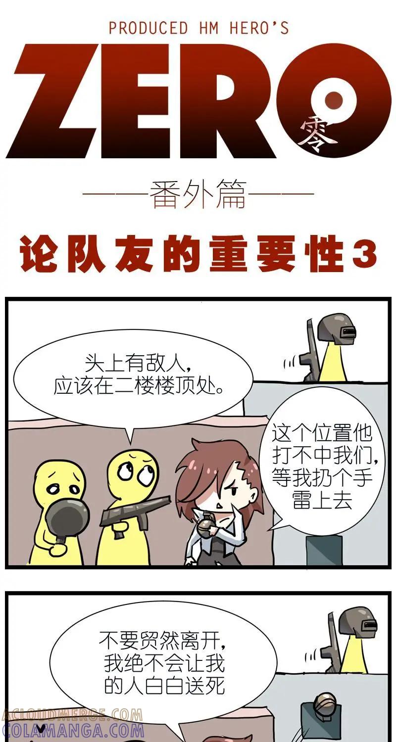 《ZERO零》番外10 第4页