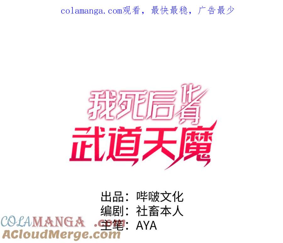 《我死后，化身武道天魔》第41话 无限冰美式24小时特训 第1页